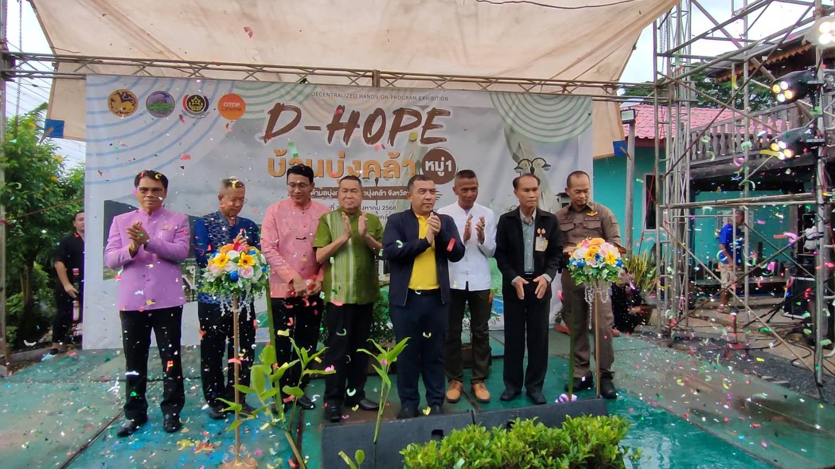 🏠สพอ.บุ่งคล้า : ปักหมุดแหล่งท่องเที่ยวใหม่! ผู้ว่าฯ บึงกาฬเปิด "หมู่บ้านท่องเที่ยว D-HOPE บ้านบุ่งคล้าหมู่ที่ 1" และเชิญชวนนักท่องเที่ยว มาสัมผัสวิถีชีวิตดั้งเดิมได้ ในงาน 26-28 ส.ค.นี้ 