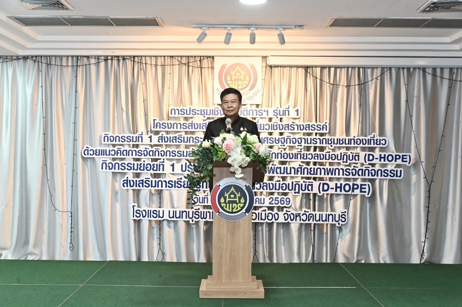 สพอ.บุ่งคล้า นำทีมผู้นำชุมชน ผู้ประกอบการชุมชนท่องเที่ยว ร่วมประชุมเชิงปฏิบัติการพัฒนาศักยภาพการจัดกิจกรรมส่งเสริมการเรียนรู้ที่นักท่องเที่ยวลงมือปฏิบัติ (D-HOPE)